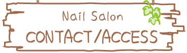 CONTACT・ACCESS